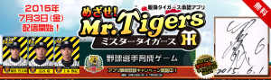 web_banner_tigers